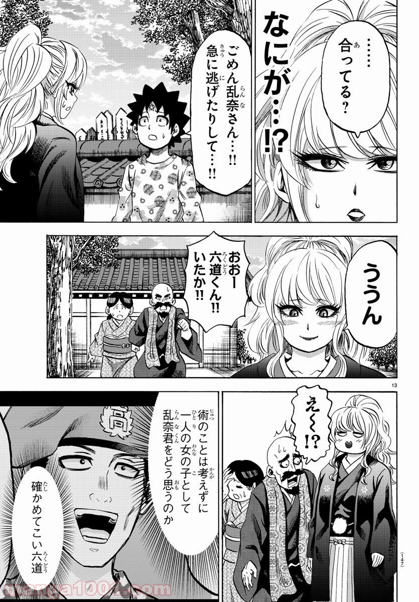 六道の悪女たち - 第102話 - Page 13