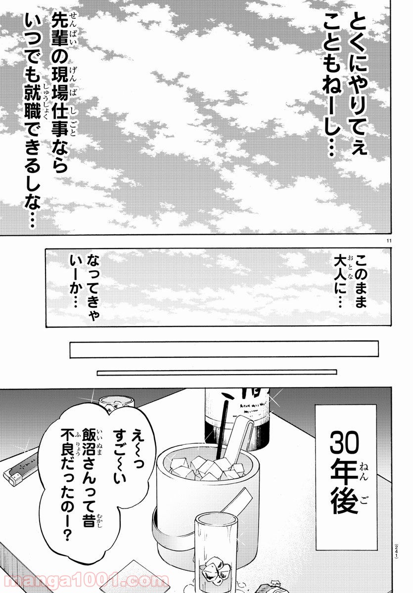 六道の悪女たち - 第103話 - Page 11