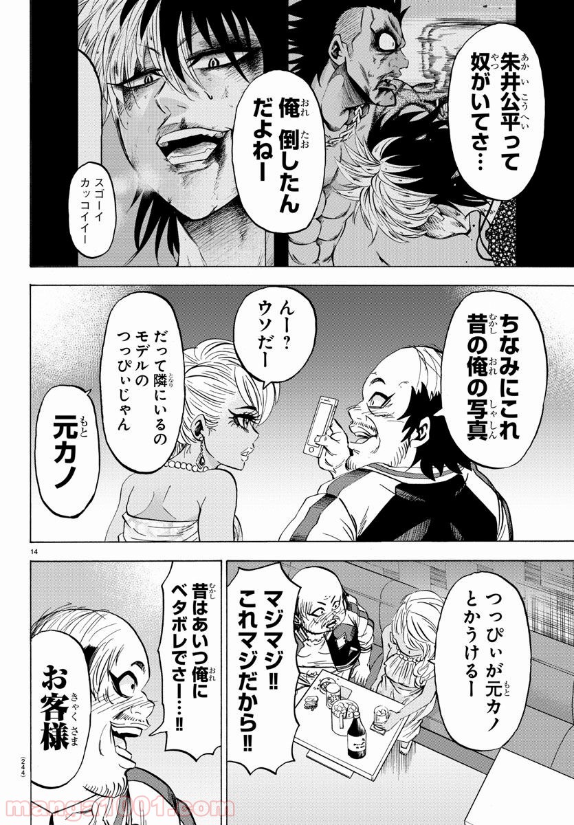 六道の悪女たち - 第103話 - Page 14