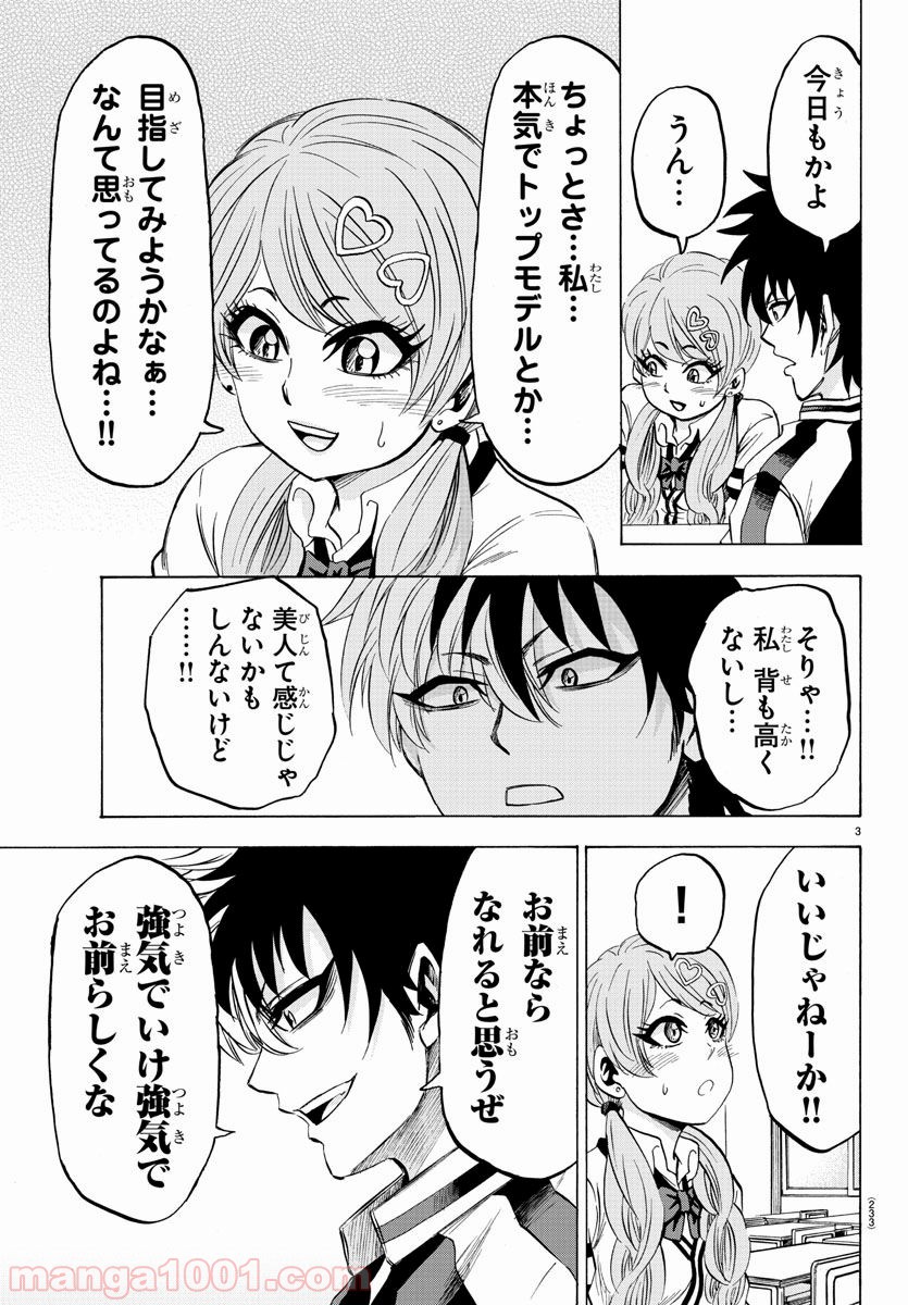 六道の悪女たち - 第103話 - Page 3