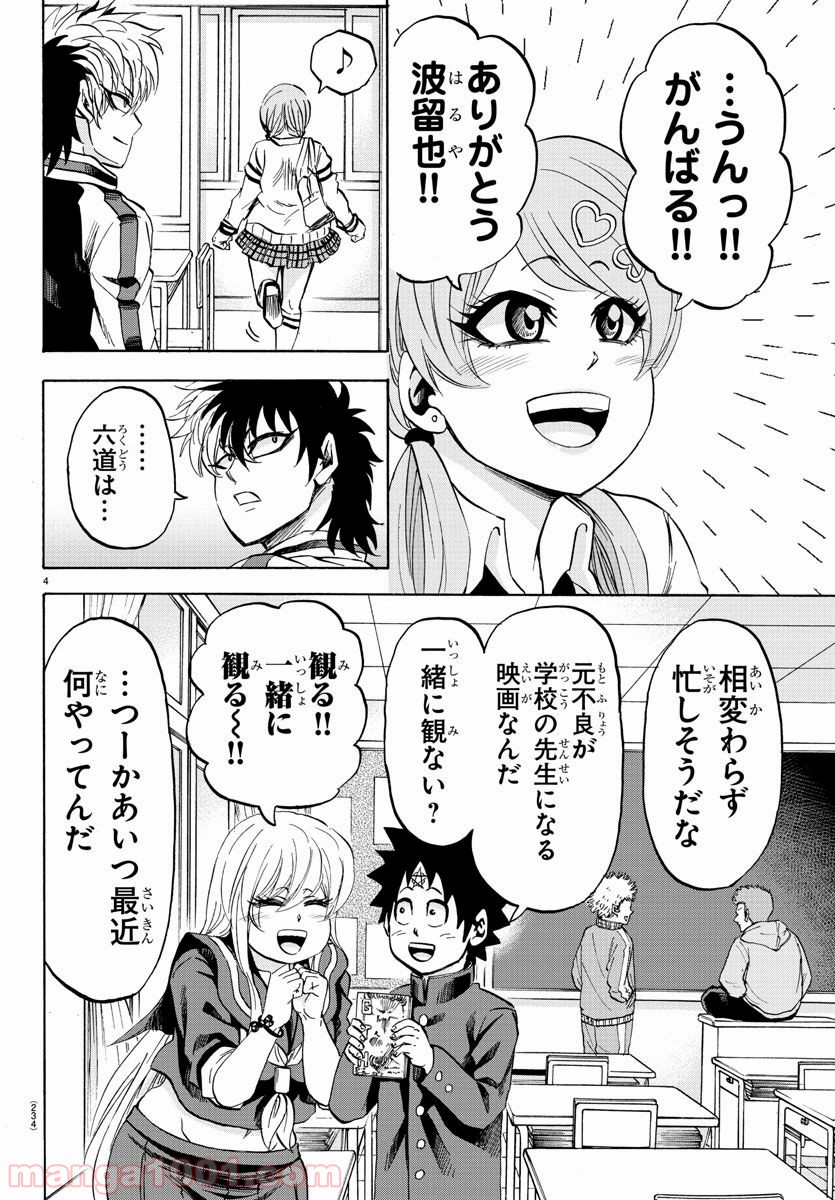 六道の悪女たち - 第103話 - Page 4