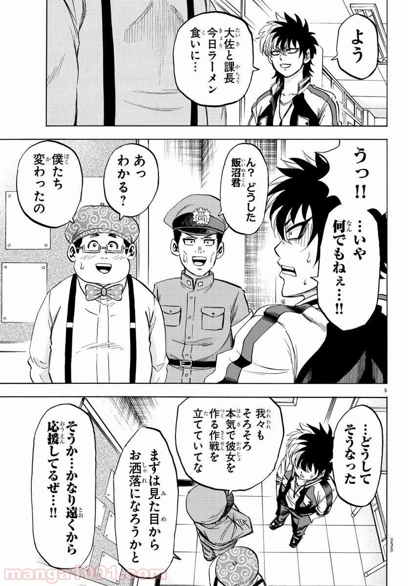 六道の悪女たち - 第103話 - Page 5