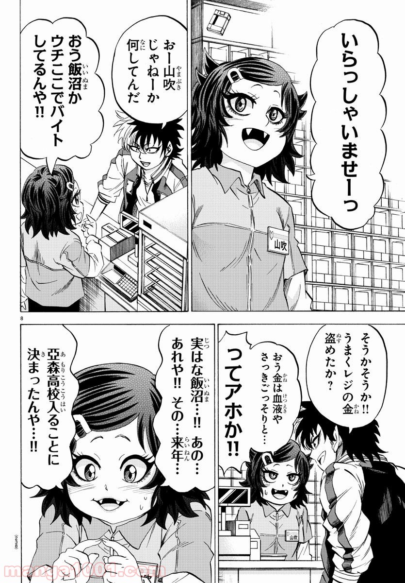 六道の悪女たち - 第103話 - Page 8