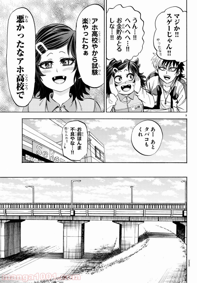 六道の悪女たち - 第103話 - Page 9