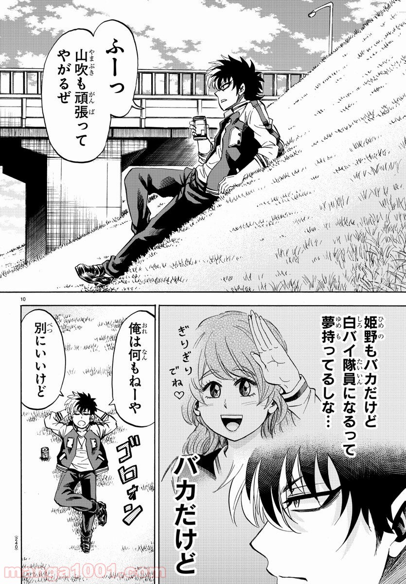 六道の悪女たち - 第103話 - Page 10