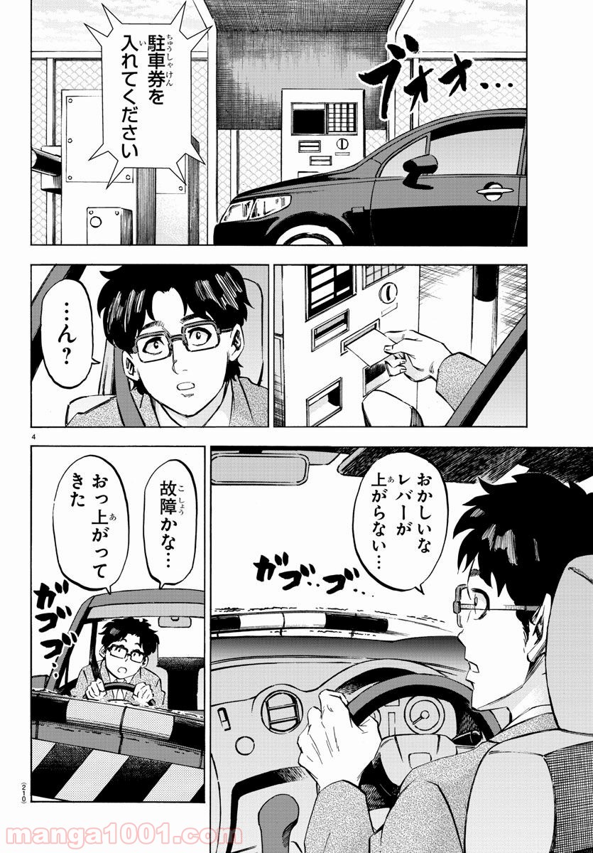 六道の悪女たち - 第104話 - Page 4