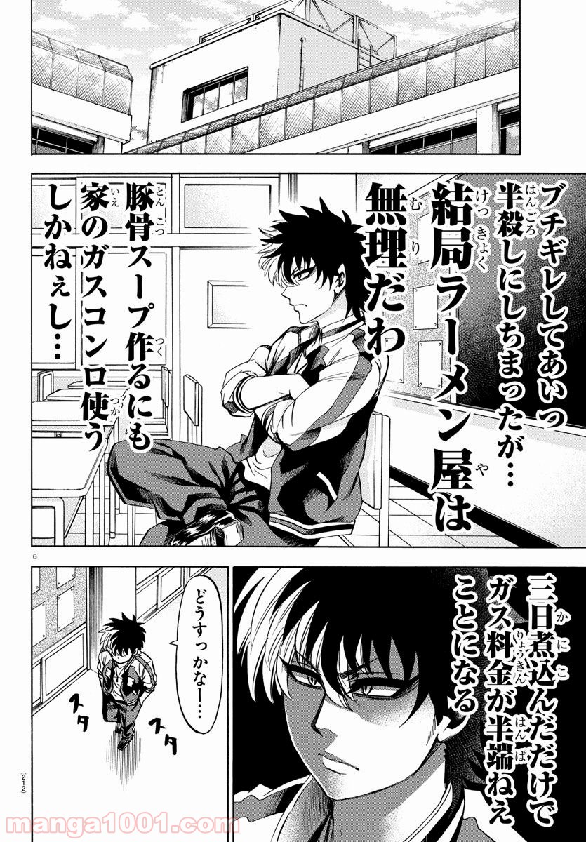 六道の悪女たち - 第104話 - Page 6