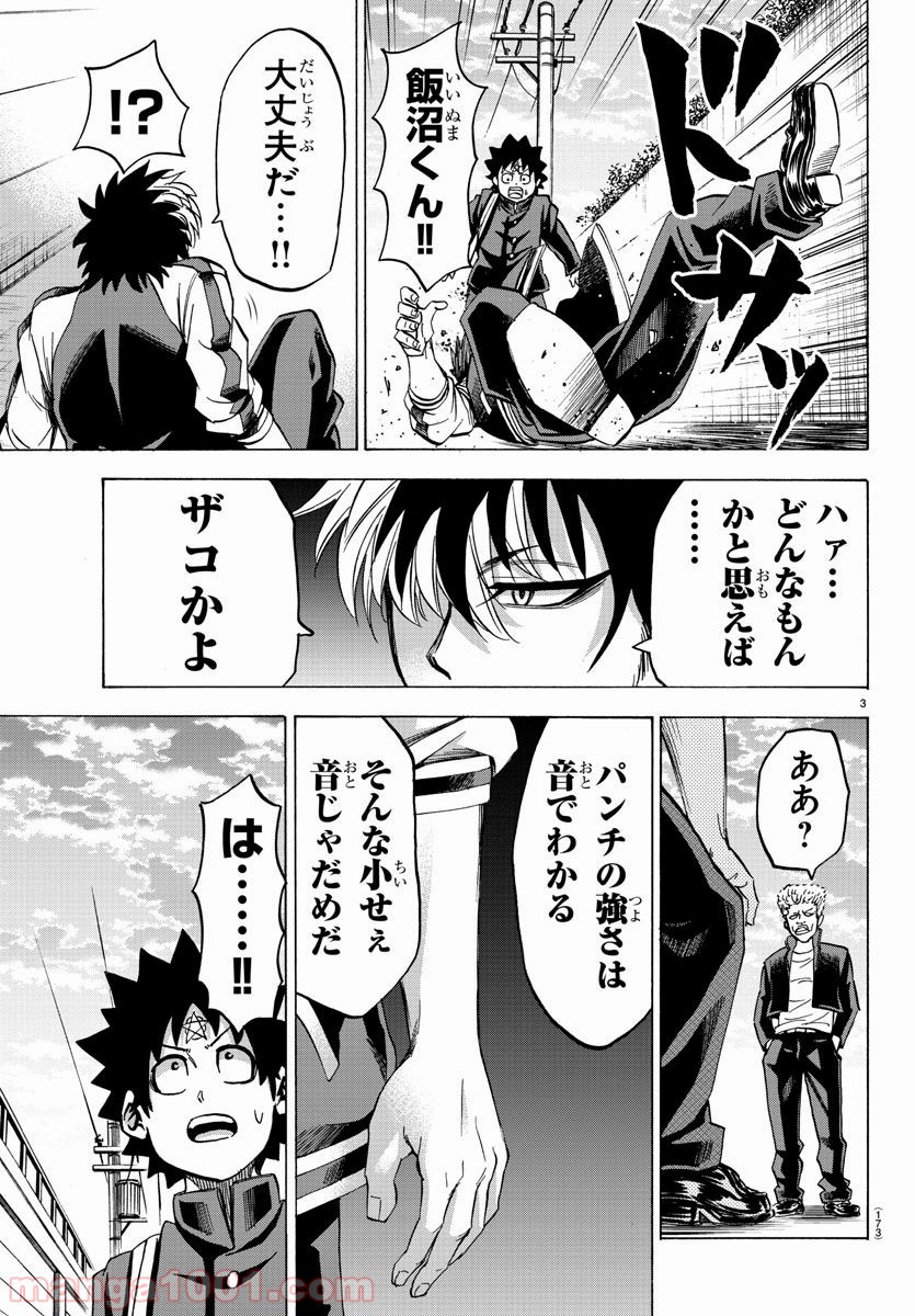 六道の悪女たち - 第105話 - Page 3