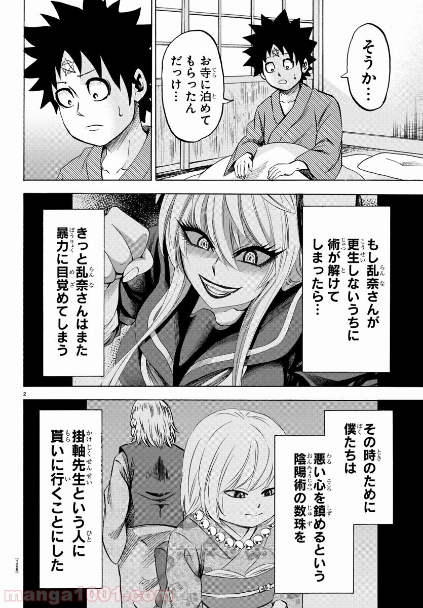 六道の悪女たち - 第107話 - Page 2