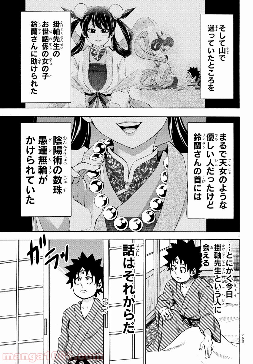 六道の悪女たち - 第107話 - Page 3