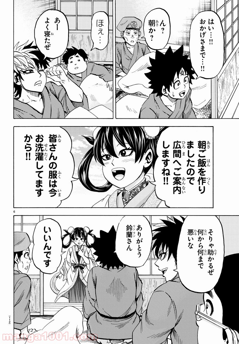 六道の悪女たち - 第107話 - Page 6