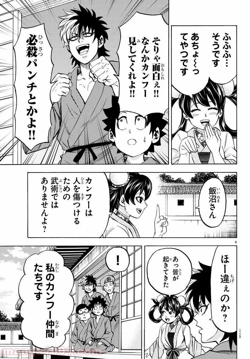 六道の悪女たち - 第107話 - Page 9