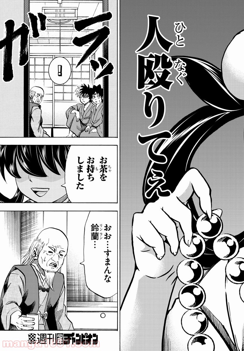 六道の悪女たち - 第108話 - Page 21