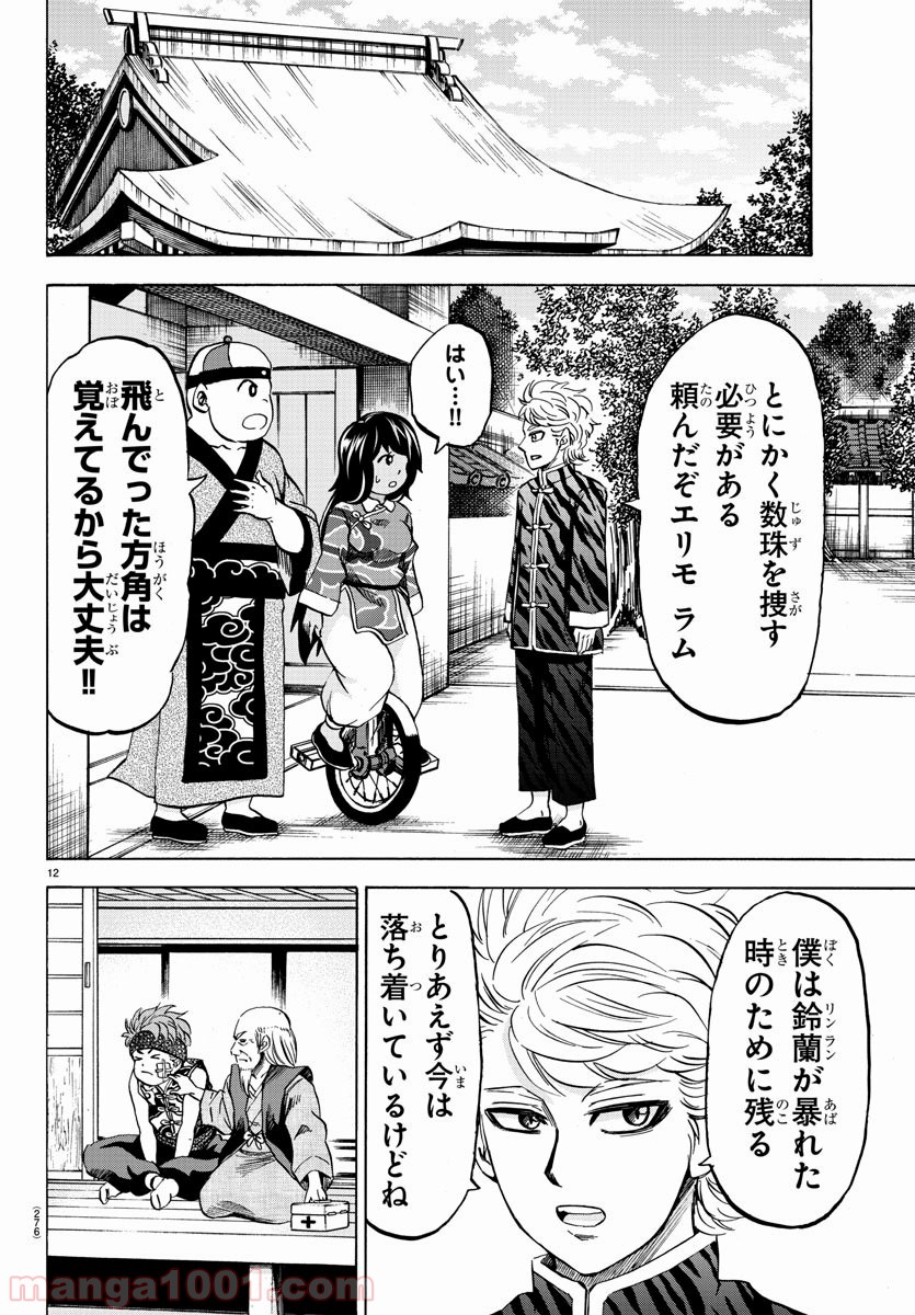 六道の悪女たち - 第110話 - Page 12