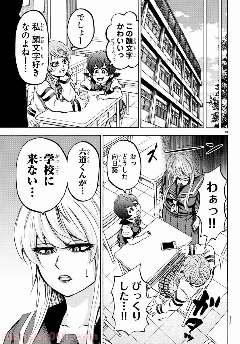 六道の悪女たち - 第110話 - Page 19