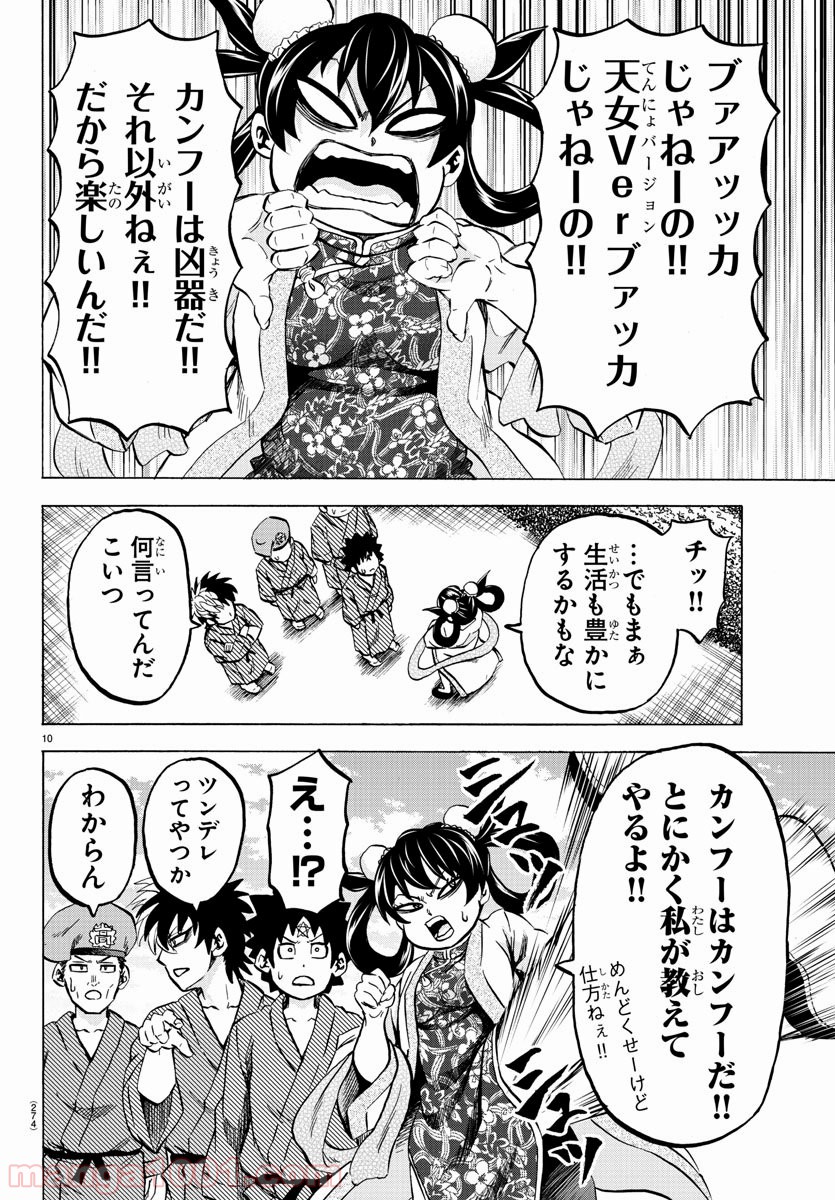 六道の悪女たち - 第110話 - Page 10