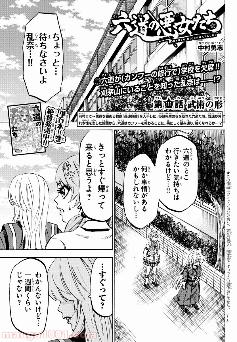 六道の悪女たち - 第111話 - Page 1