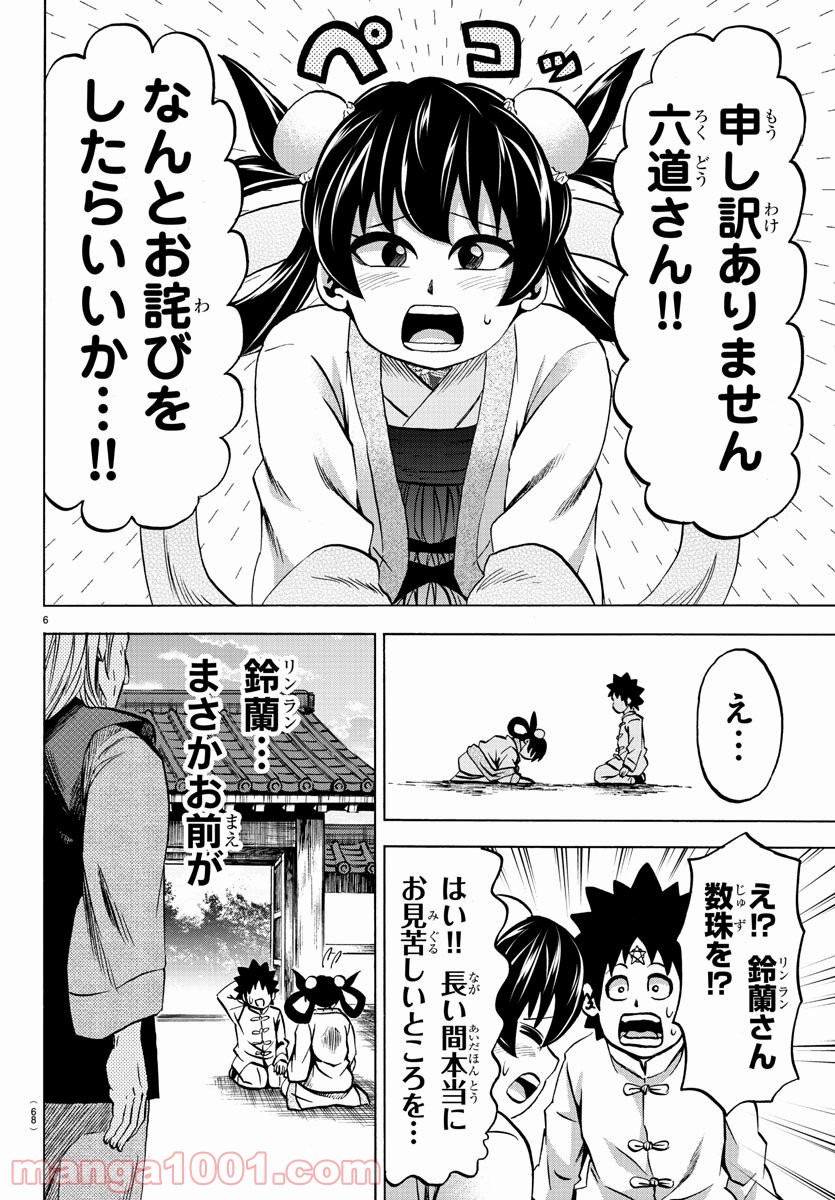 六道の悪女たち - 第114話 - Page 6