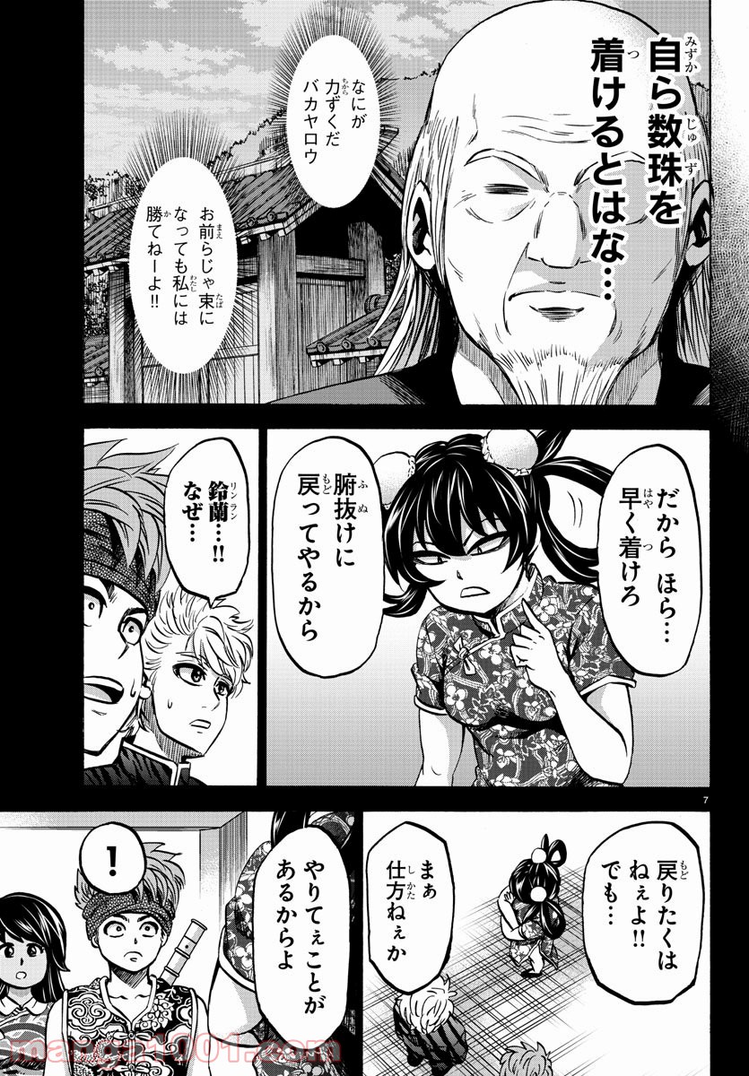 六道の悪女たち - 第114話 - Page 7