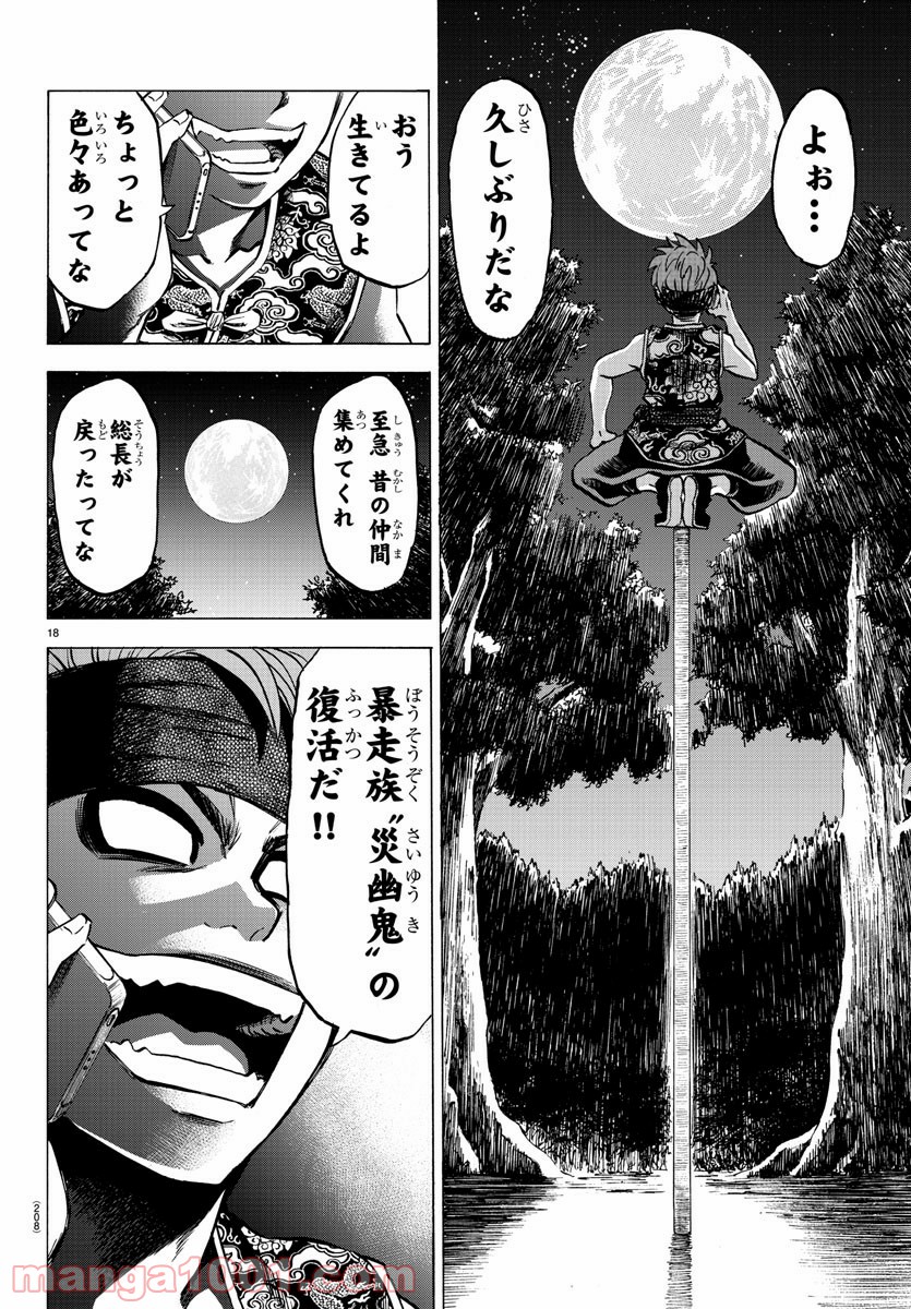 六道の悪女たち - 第115話 - Page 18