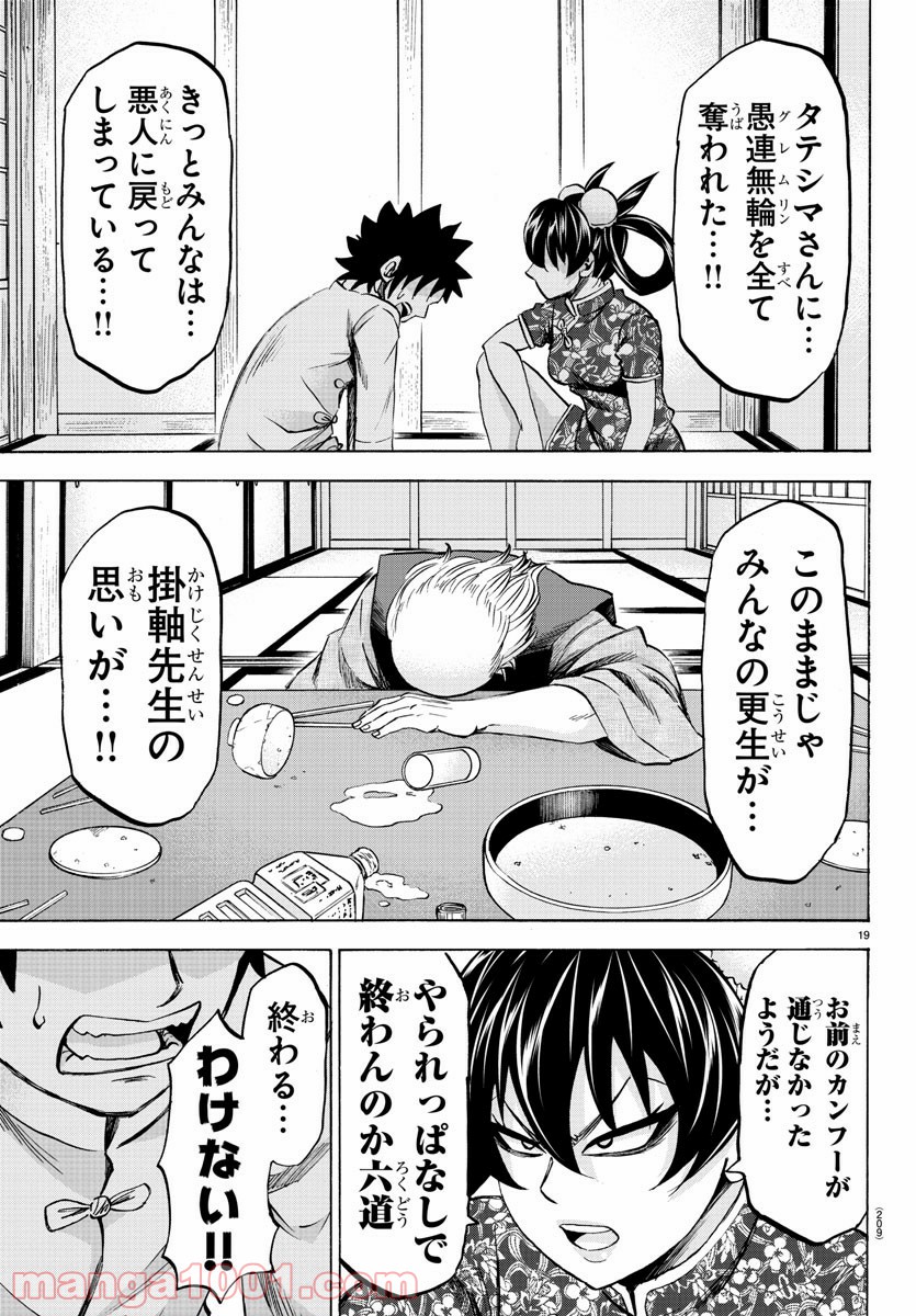 六道の悪女たち - 第115話 - Page 19