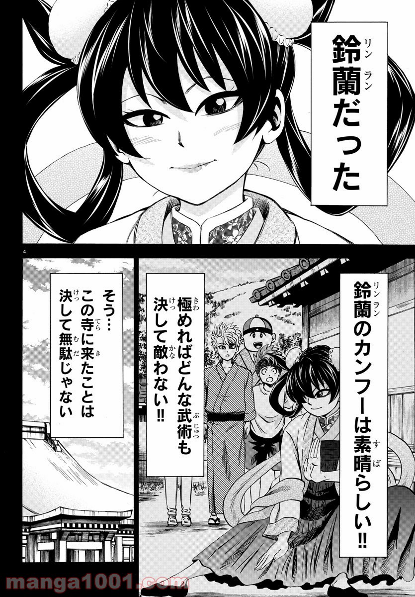 六道の悪女たち - 第115話 - Page 4