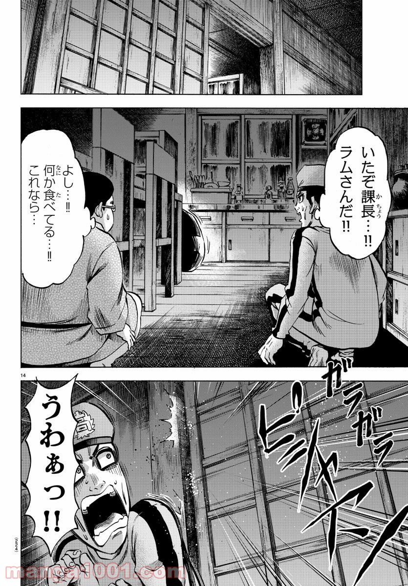 六道の悪女たち - 第116話 - Page 14