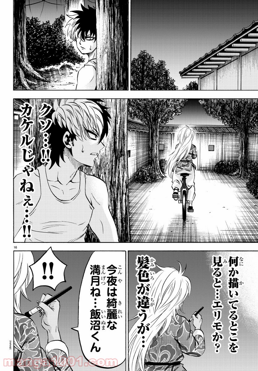 六道の悪女たち - 第116話 - Page 16