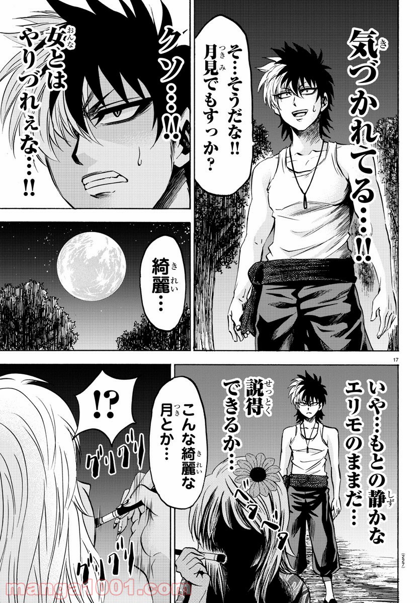 六道の悪女たち - 第116話 - Page 17