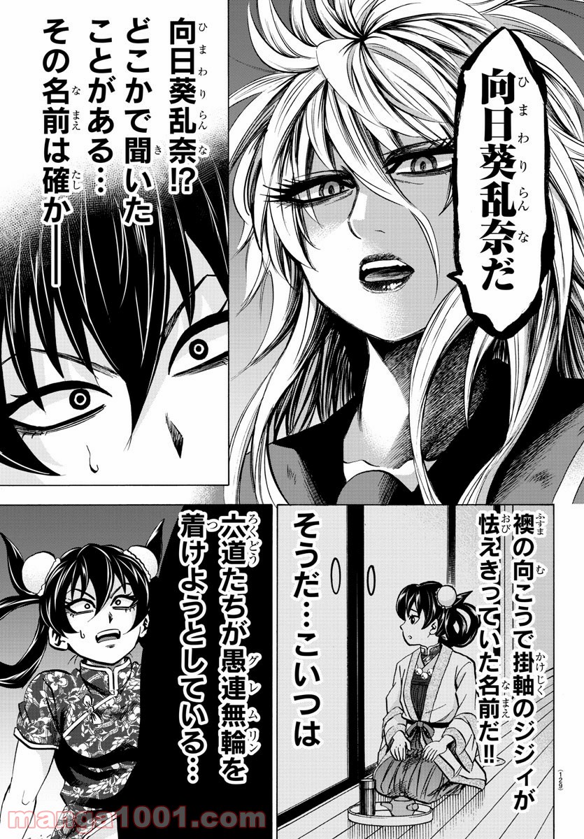 六道の悪女たち - 第117話 - Page 8