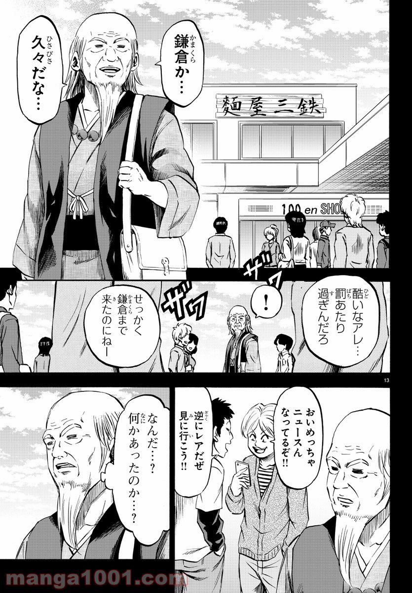 六道の悪女たち - 第118話 - Page 13