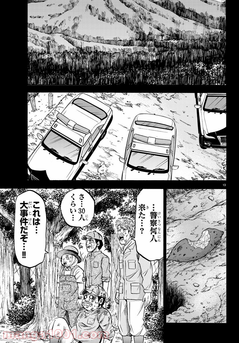 六道の悪女たち - 第119話 - Page 13