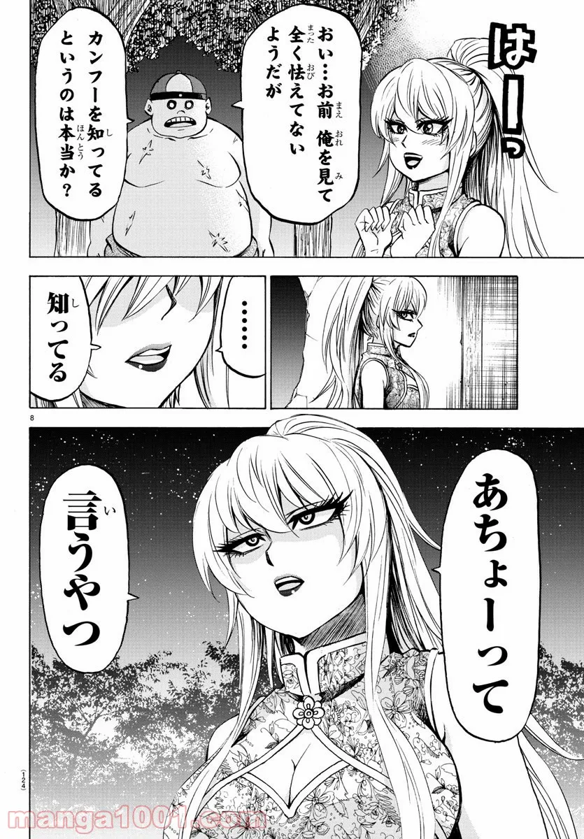 六道の悪女たち - 第120話 - Page 9