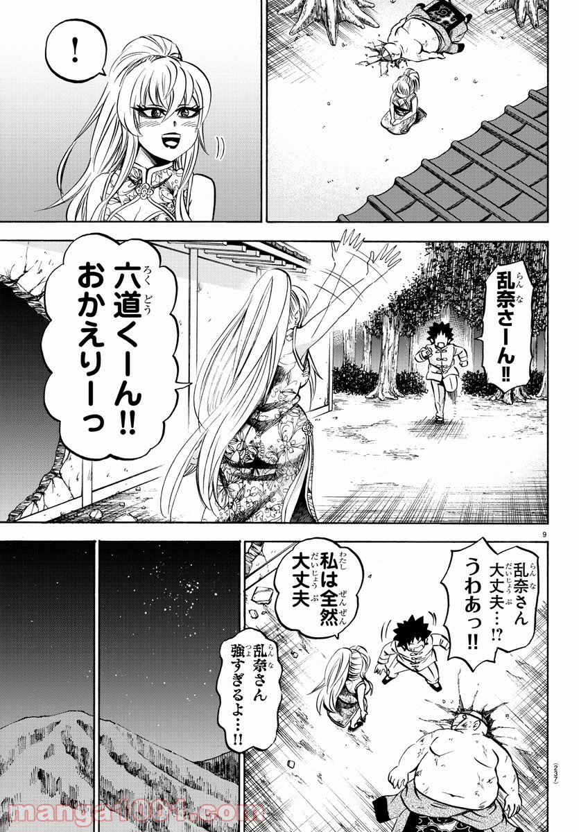 六道の悪女たち - 第123話 - Page 9