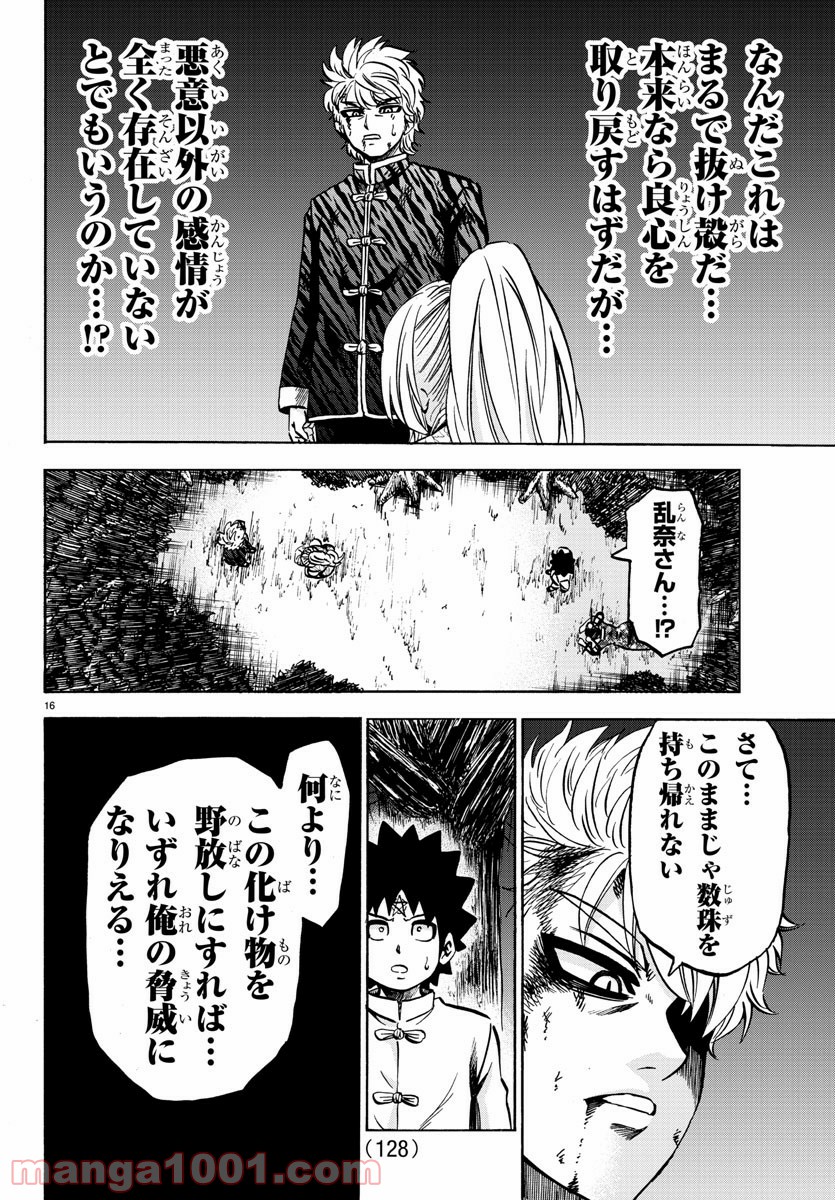 六道の悪女たち - 第124話 - Page 17