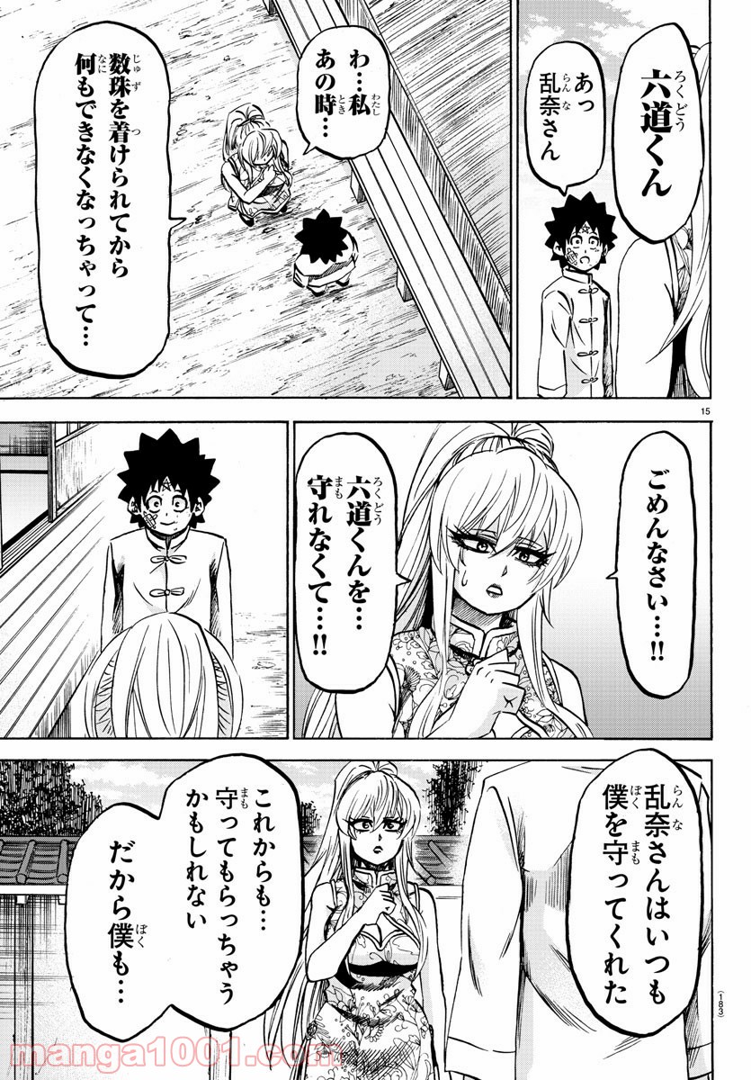 六道の悪女たち - 第128話 - Page 16