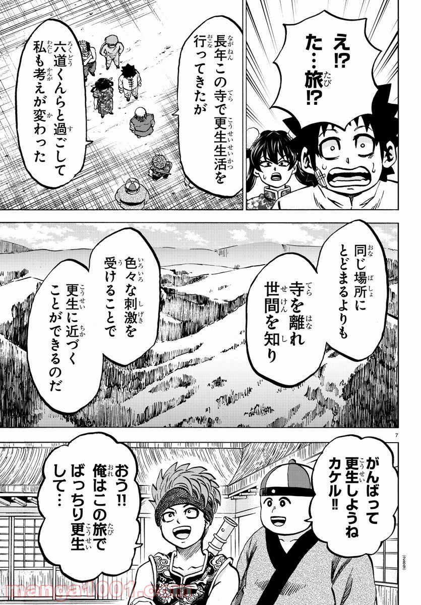 六道の悪女たち - 第129話 - Page 7