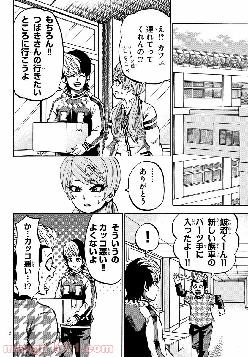 六道の悪女たち - 第130話 - Page 12