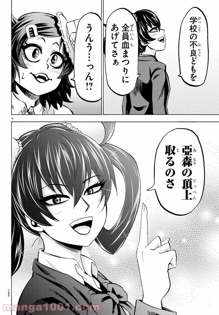 六道の悪女たち - 第132話 - Page 6