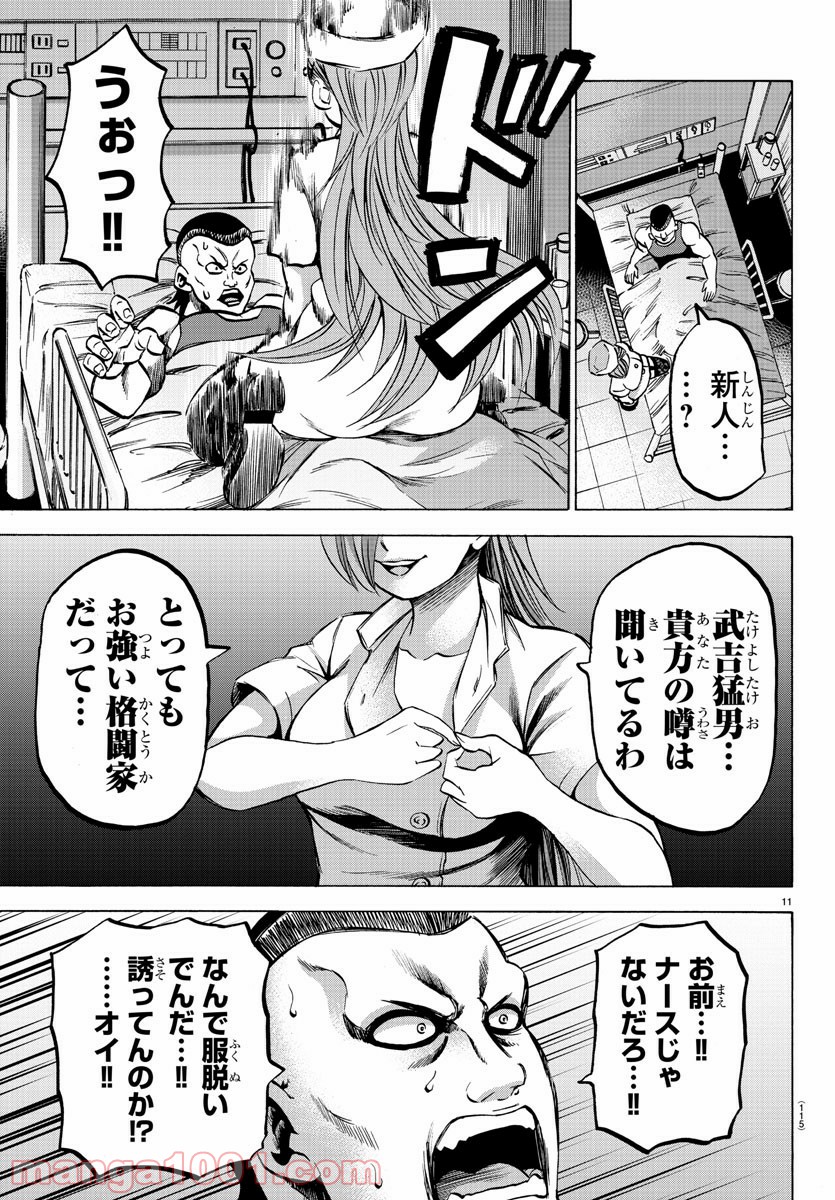 六道の悪女たち - 第133話 - Page 11