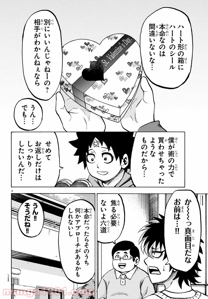 六道の悪女たち - 第133話 - Page 4