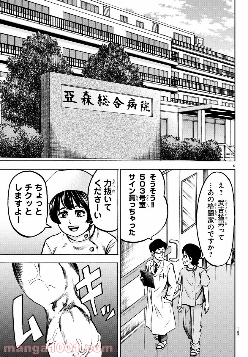 六道の悪女たち - 第133話 - Page 5