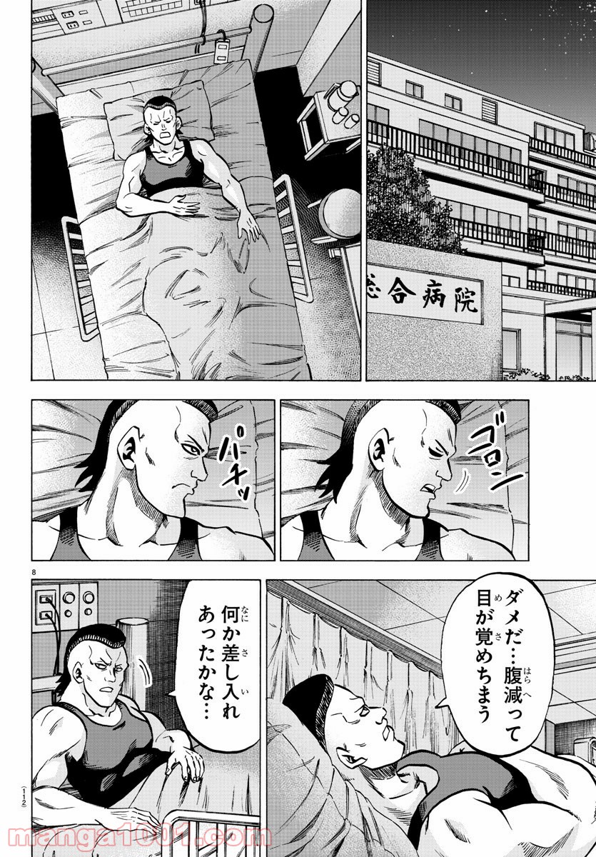 六道の悪女たち - 第133話 - Page 8