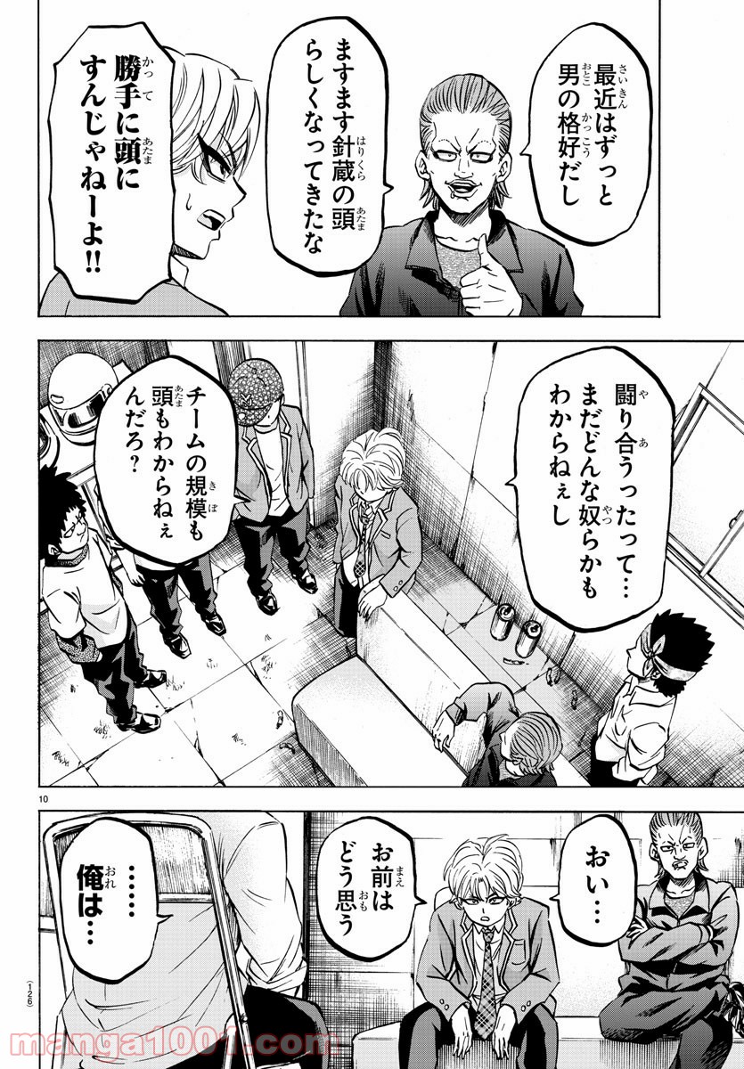 六道の悪女たち - 第134話 - Page 11