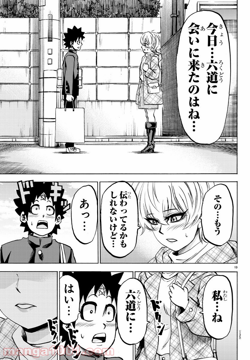 六道の悪女たち - 第134話 - Page 20