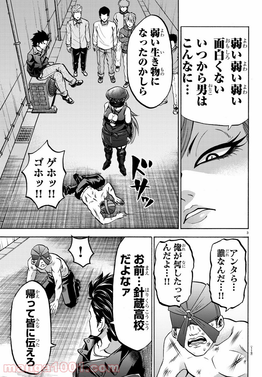 六道の悪女たち - 第134話 - Page 4