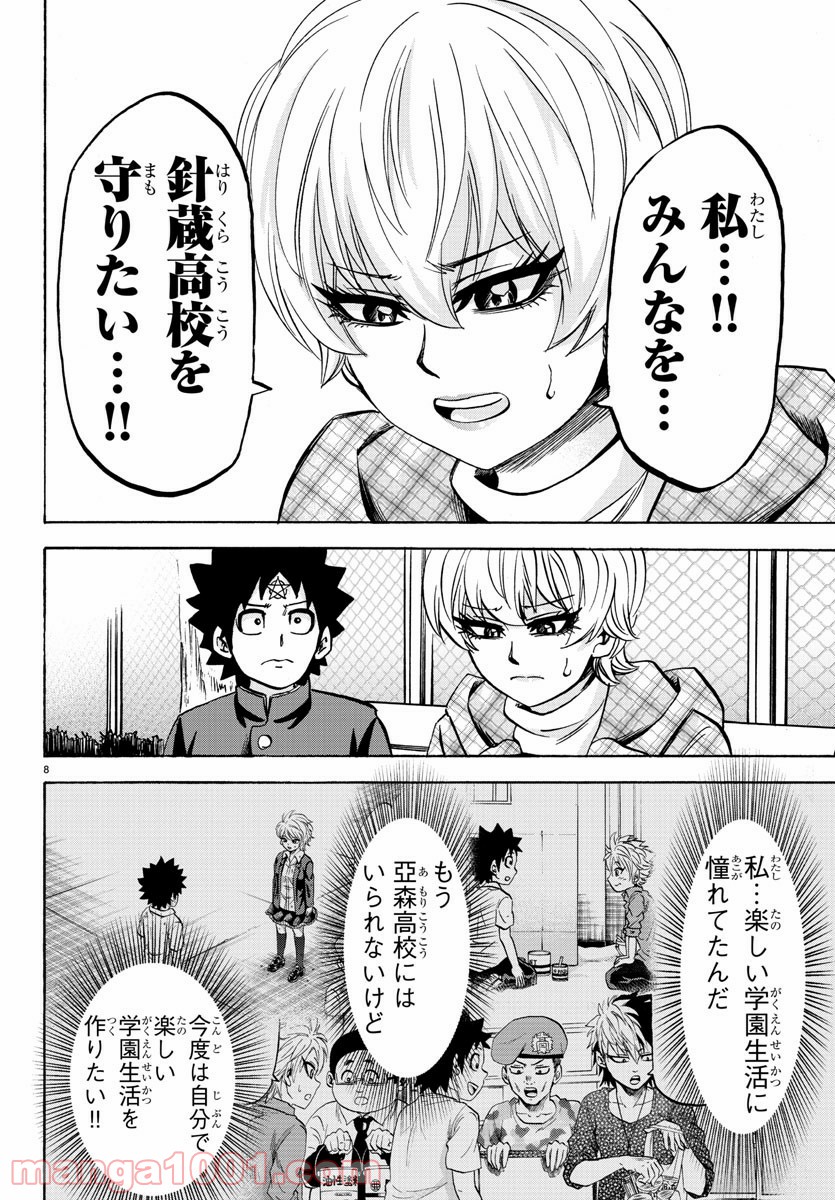 六道の悪女たち - 第135話 - Page 9