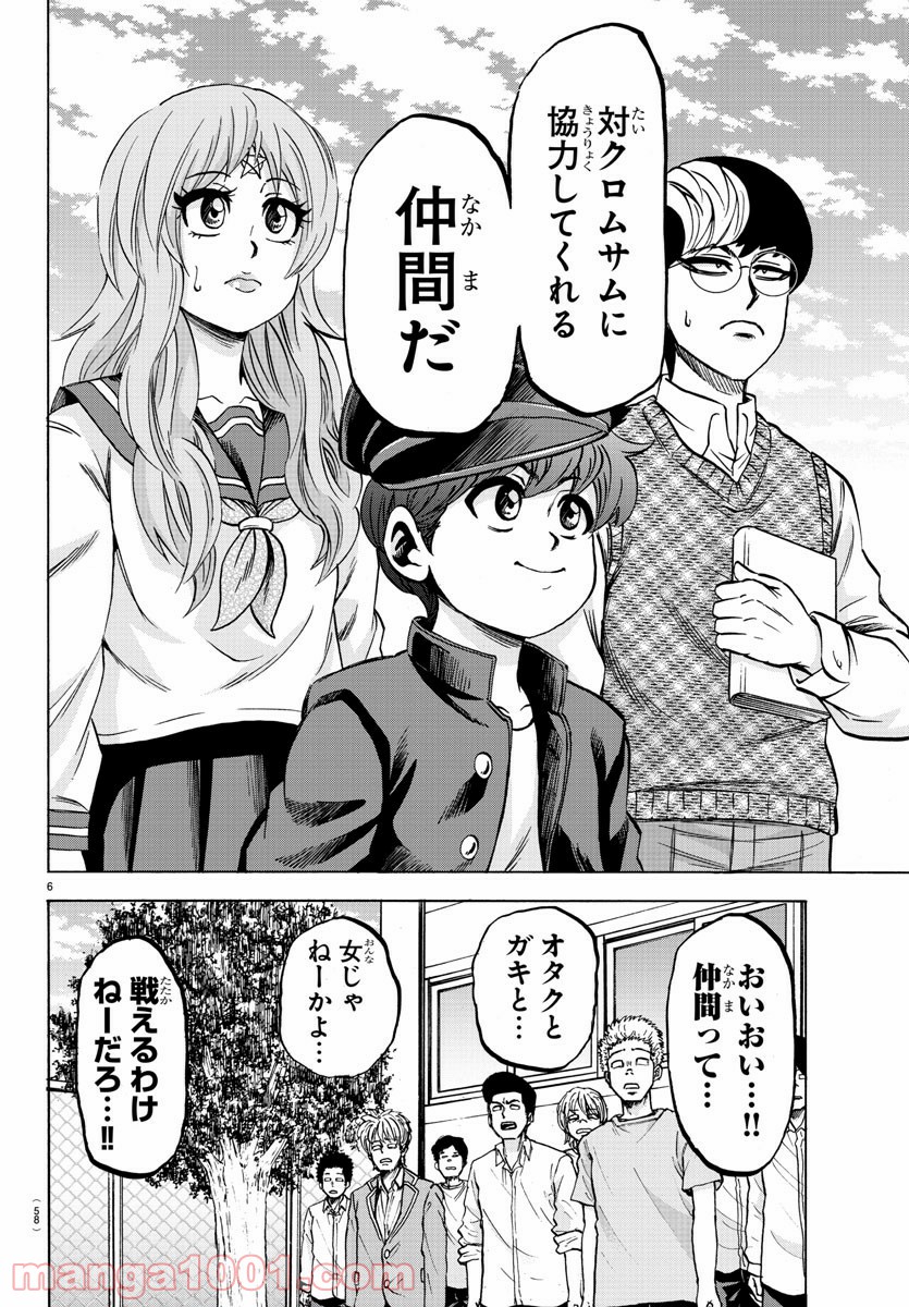 六道の悪女たち - 第136話 - Page 7