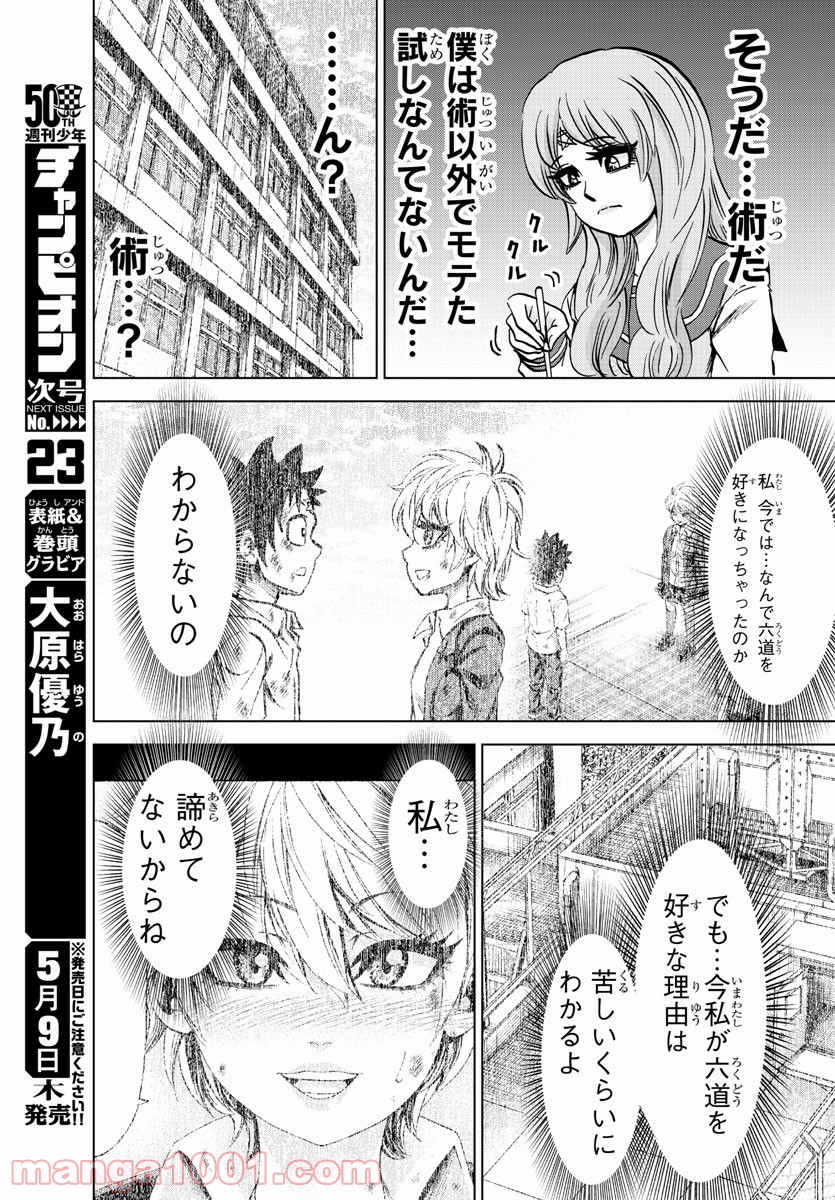 六道の悪女たち - 第138話 - Page 19