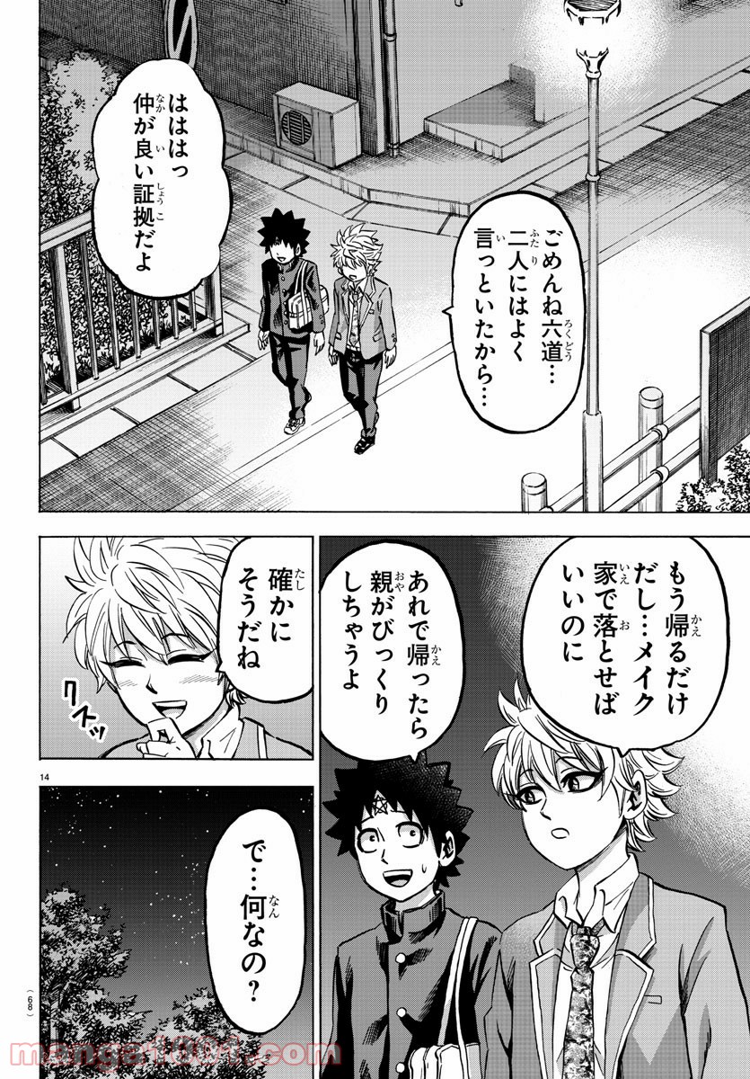 六道の悪女たち - 第139話 - Page 14